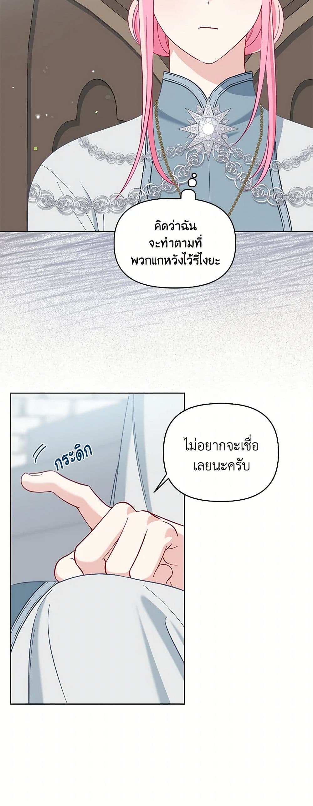 A Transmigrator's Privilege page 7