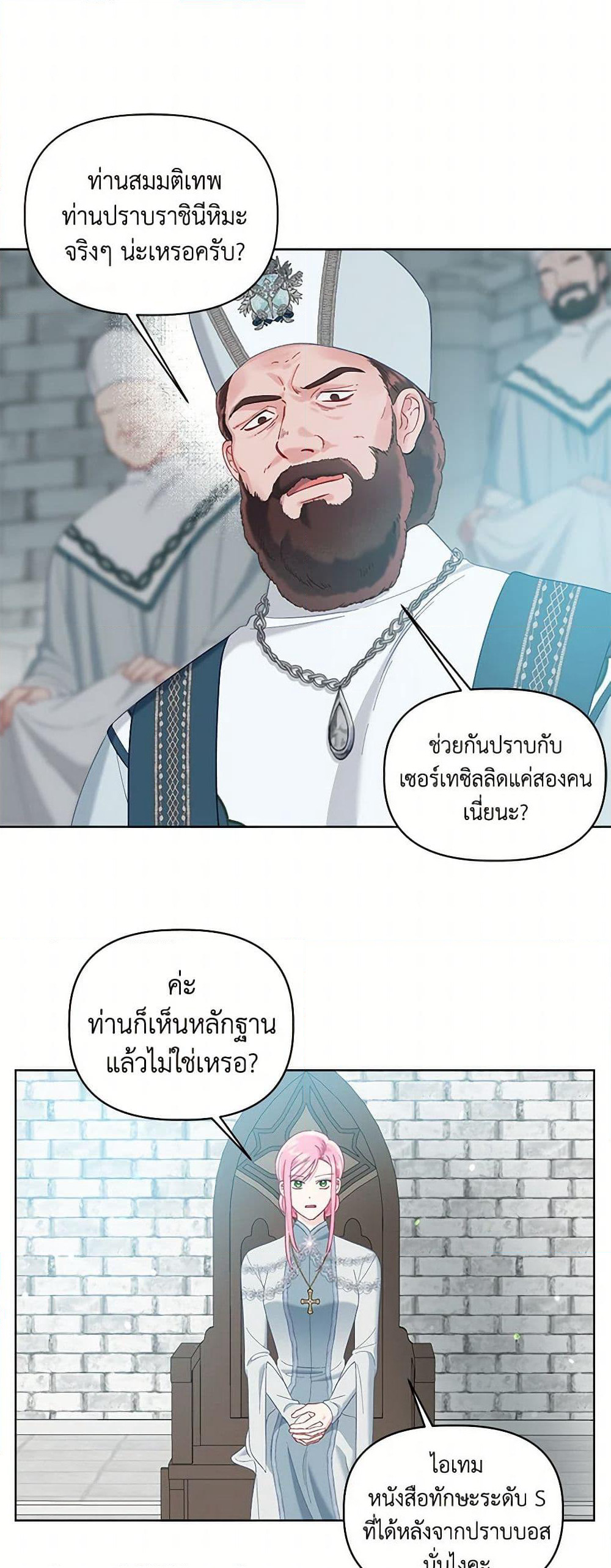 A Transmigrator's Privilege page 8