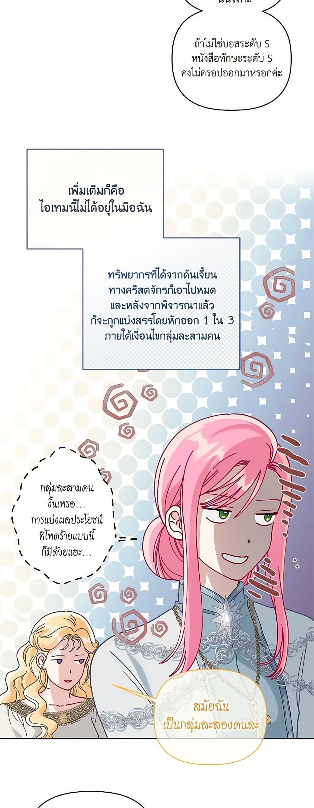 A Transmigrator's Privilege page 9