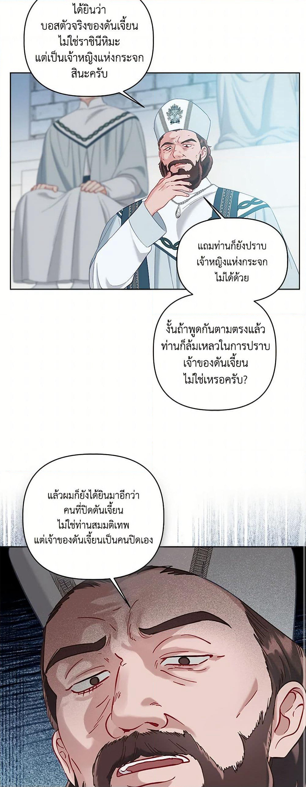 A Transmigrator's Privilege page 10