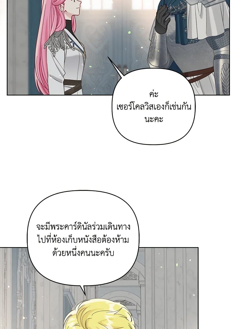 A Transmigrator's Privilege page 10