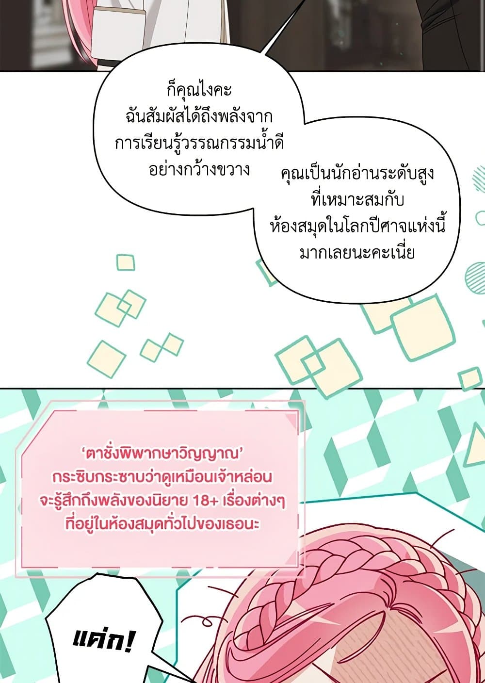 A Transmigrator's Privilege page 4