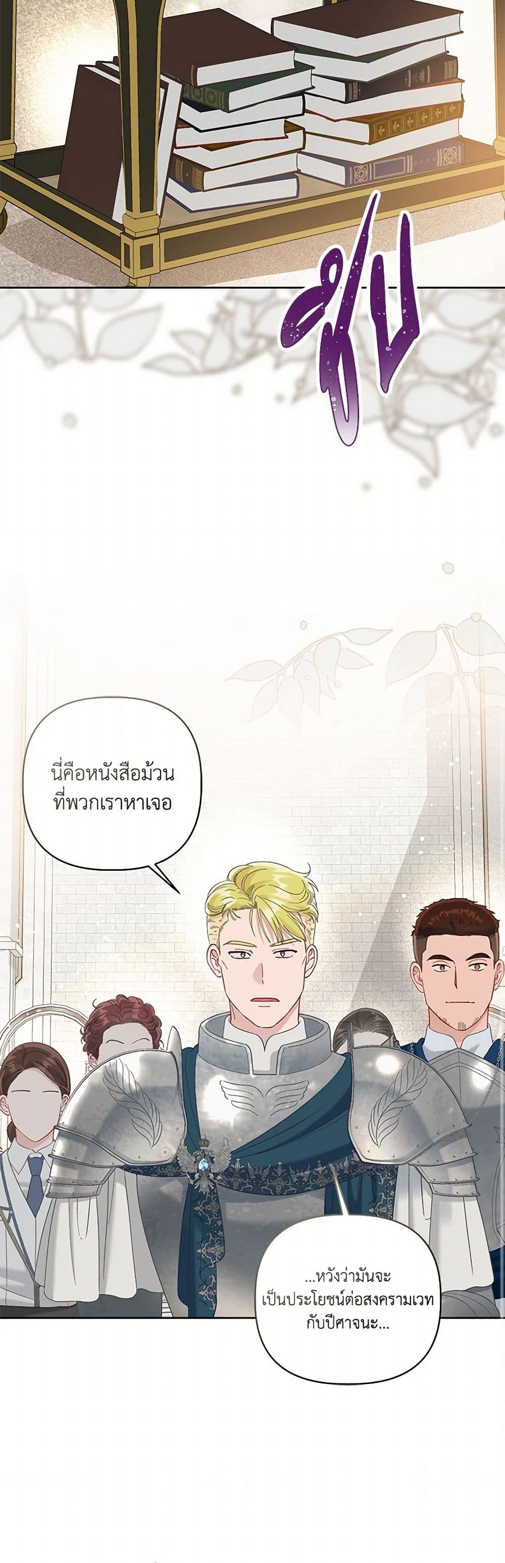 A Transmigrator's Privilege page 9