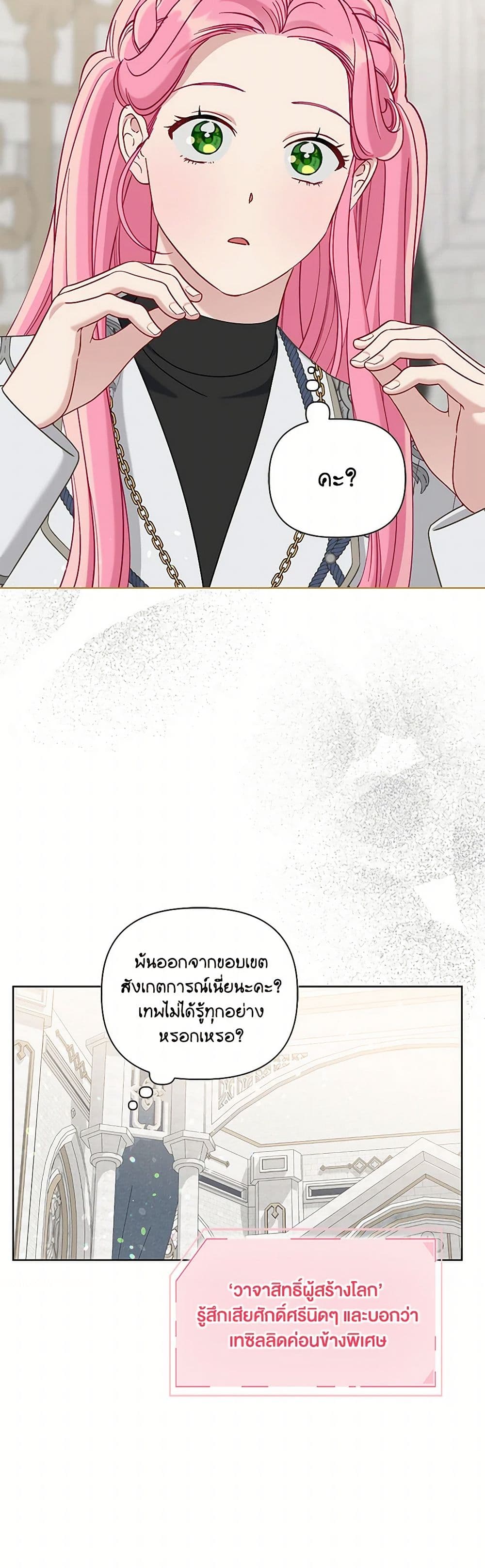 A Transmigrator's Privilege page 4
