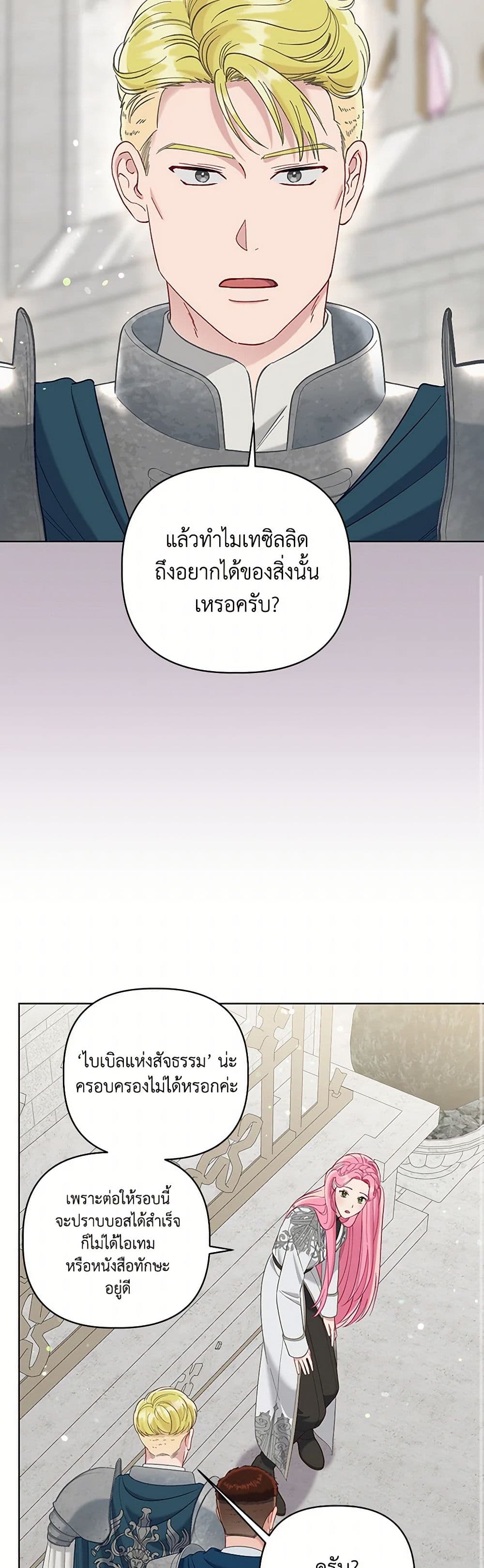 A Transmigrator's Privilege page 8