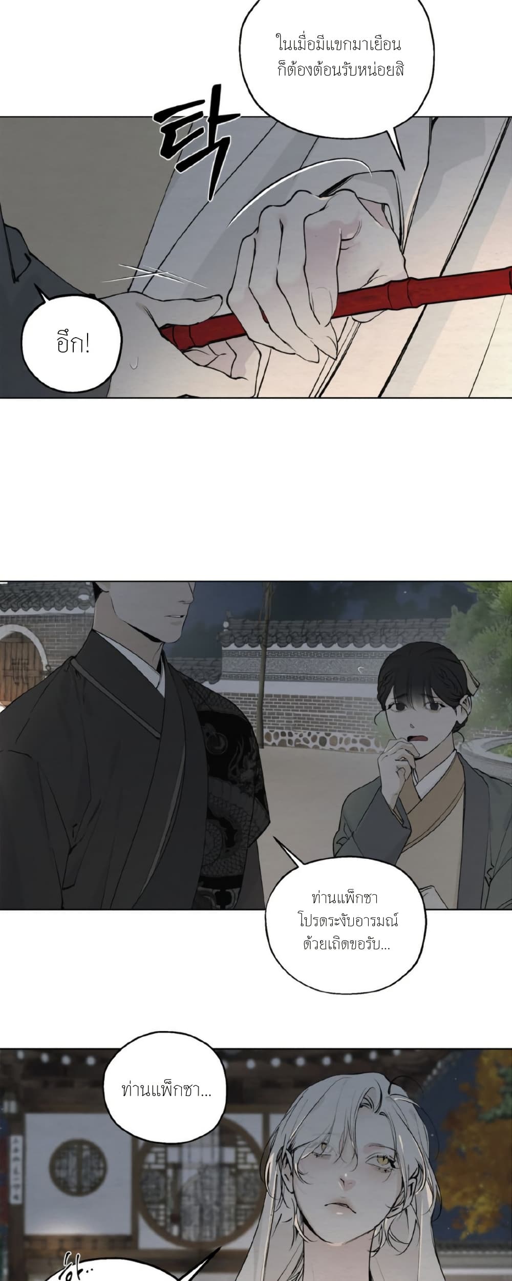 A Twisted Fate page 20