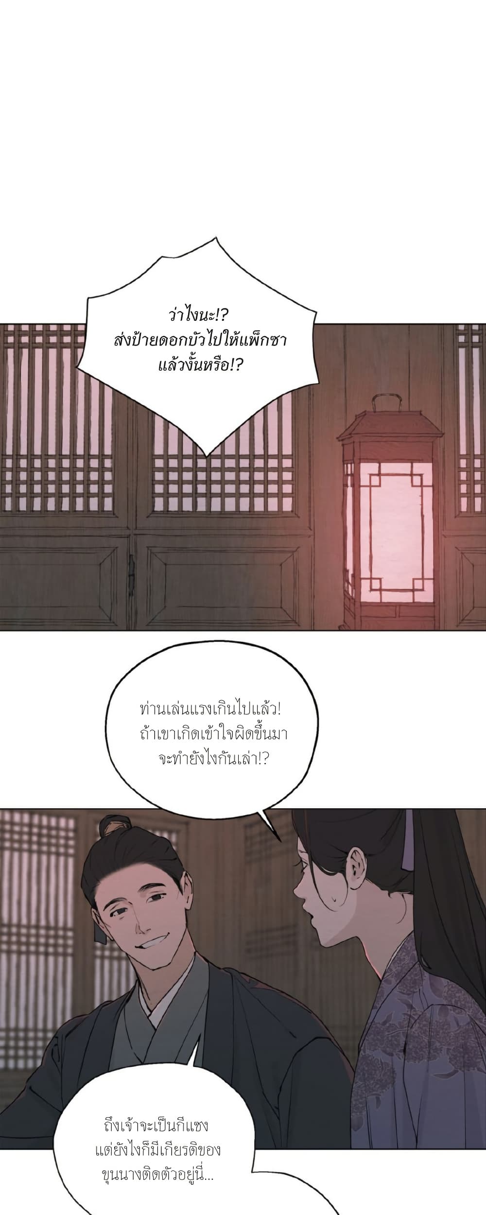 A Twisted Fate page 21