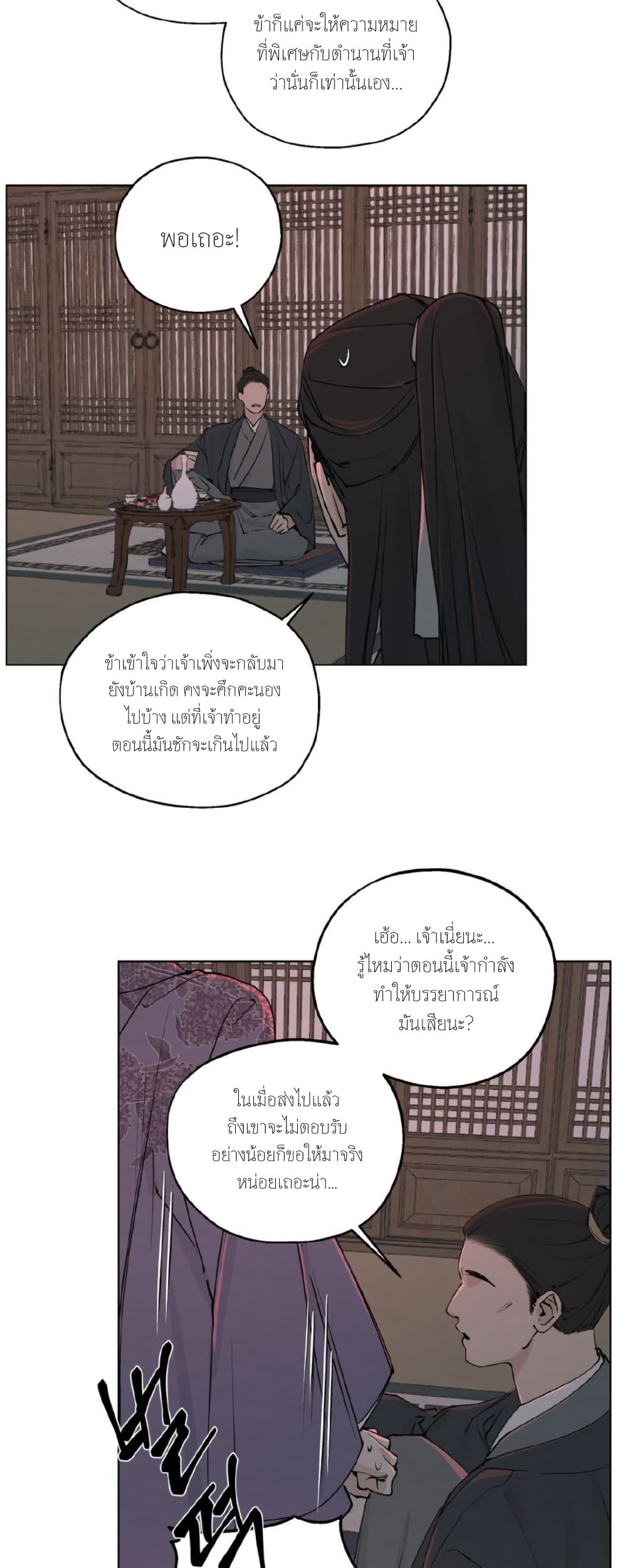 A Twisted Fate page 22