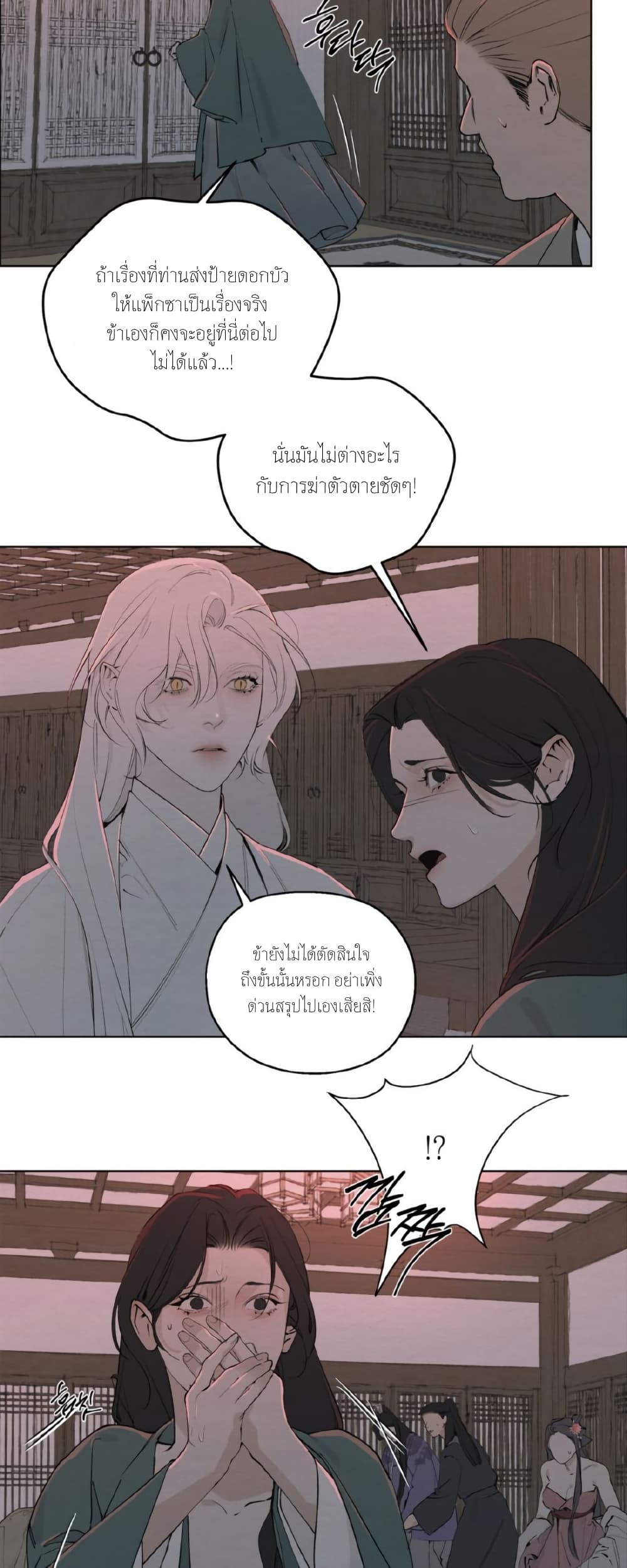 A Twisted Fate page 24