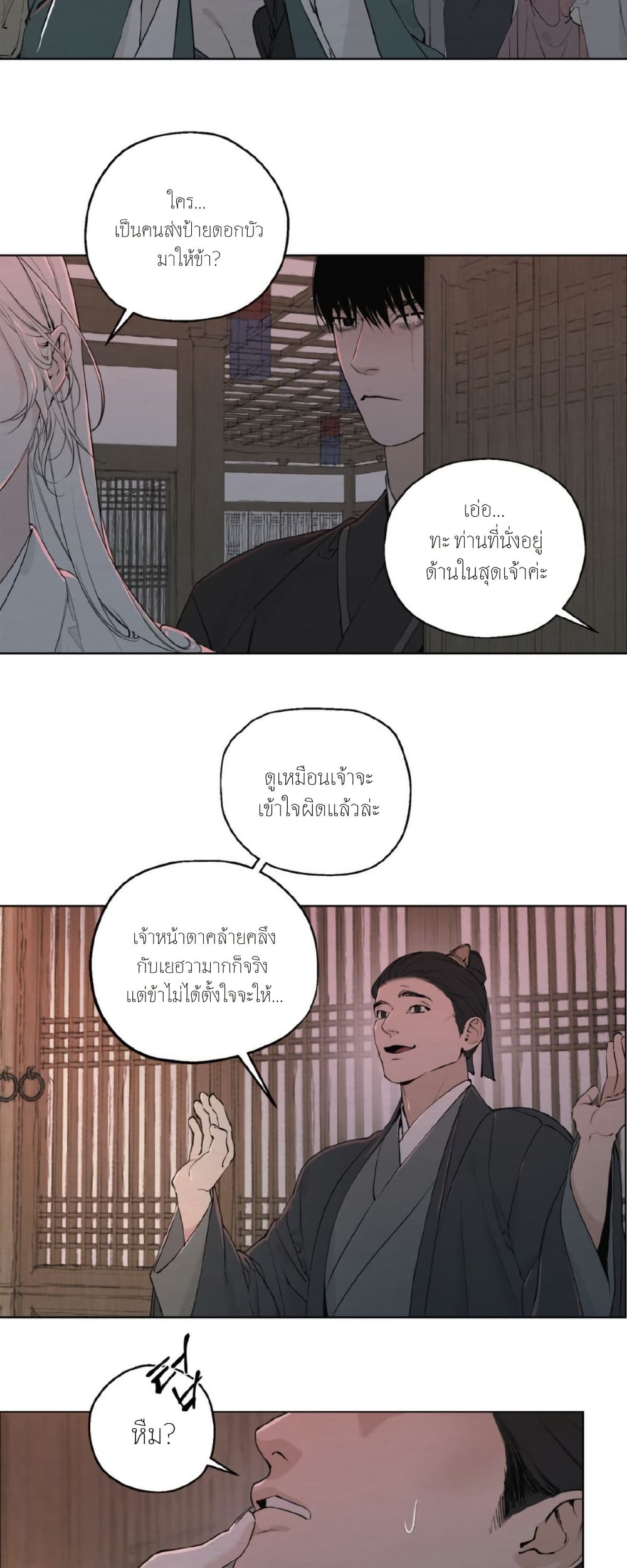 A Twisted Fate page 25