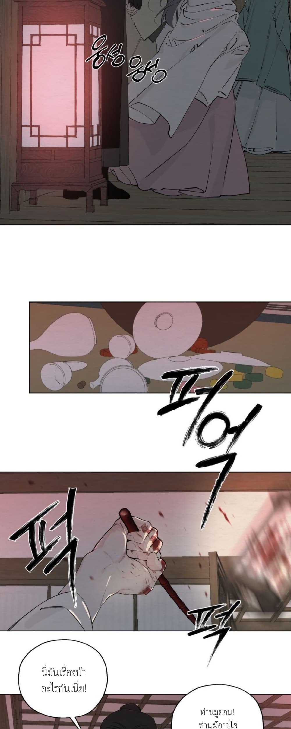 A Twisted Fate page 1