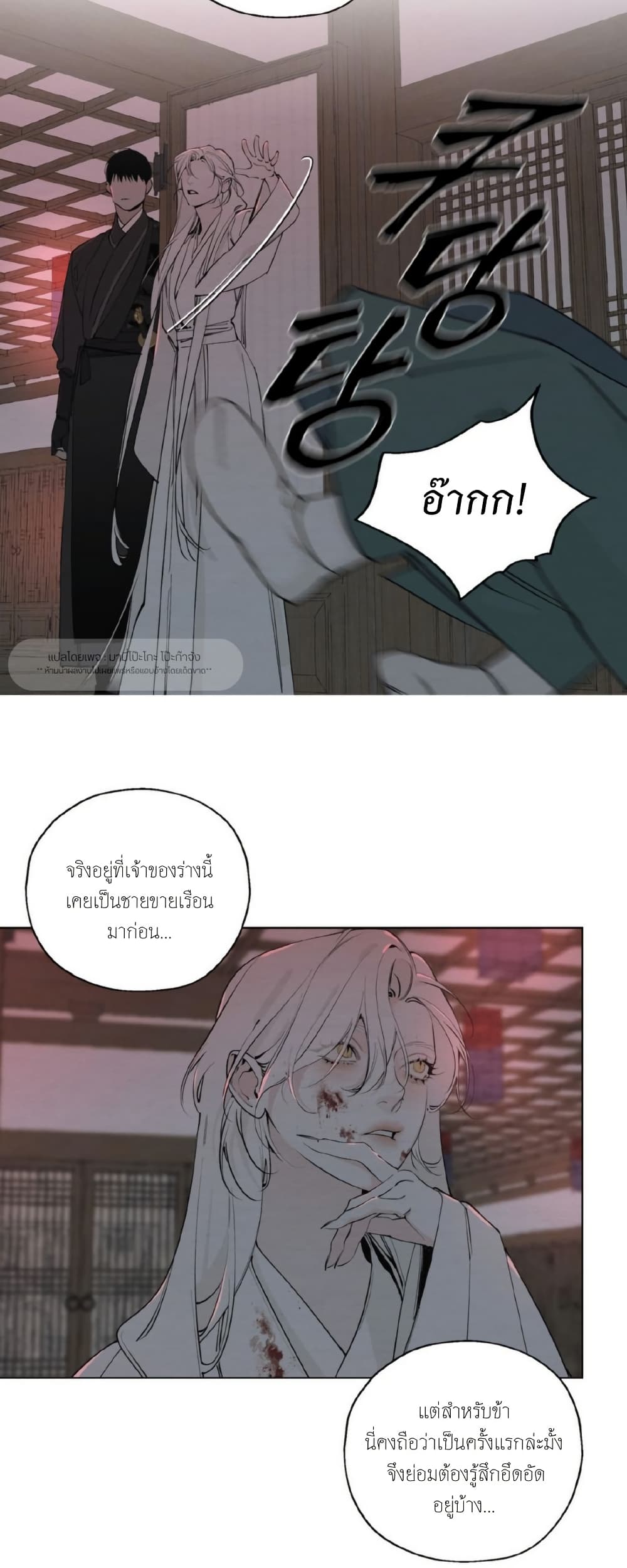 A Twisted Fate page 3