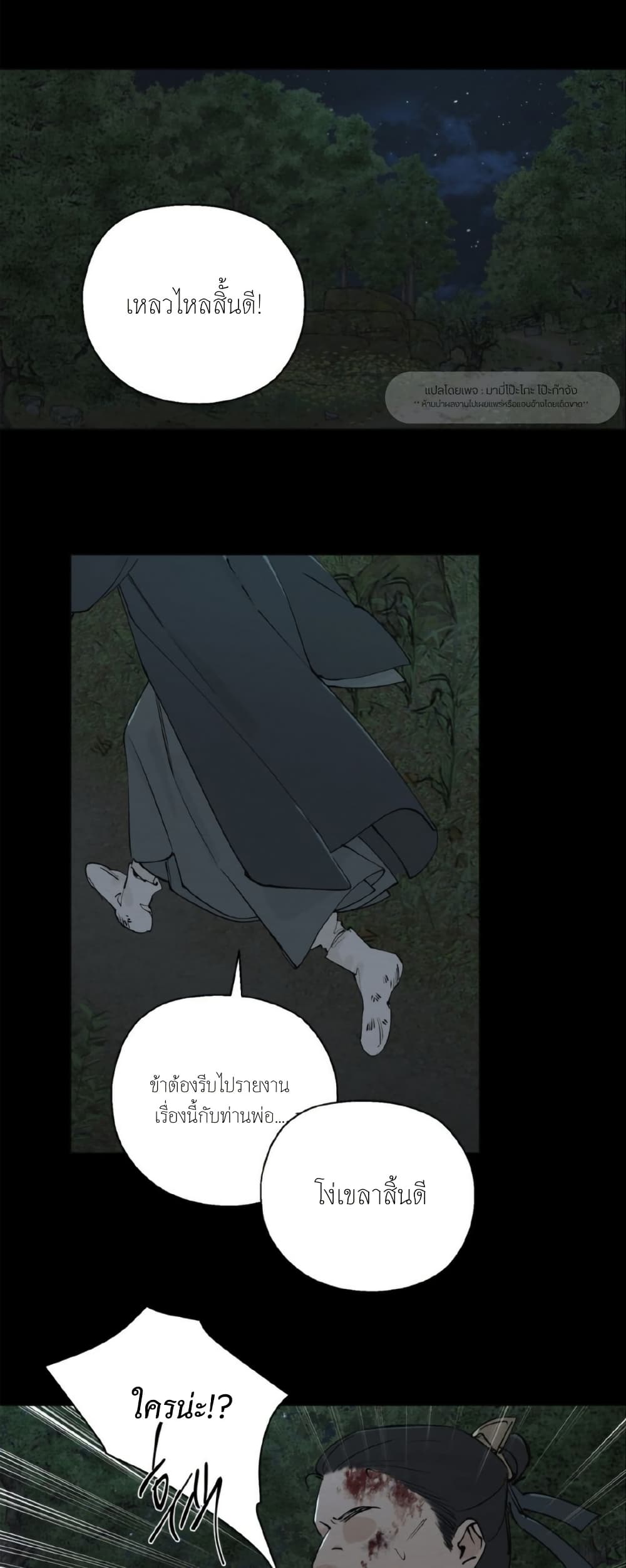 A Twisted Fate page 8