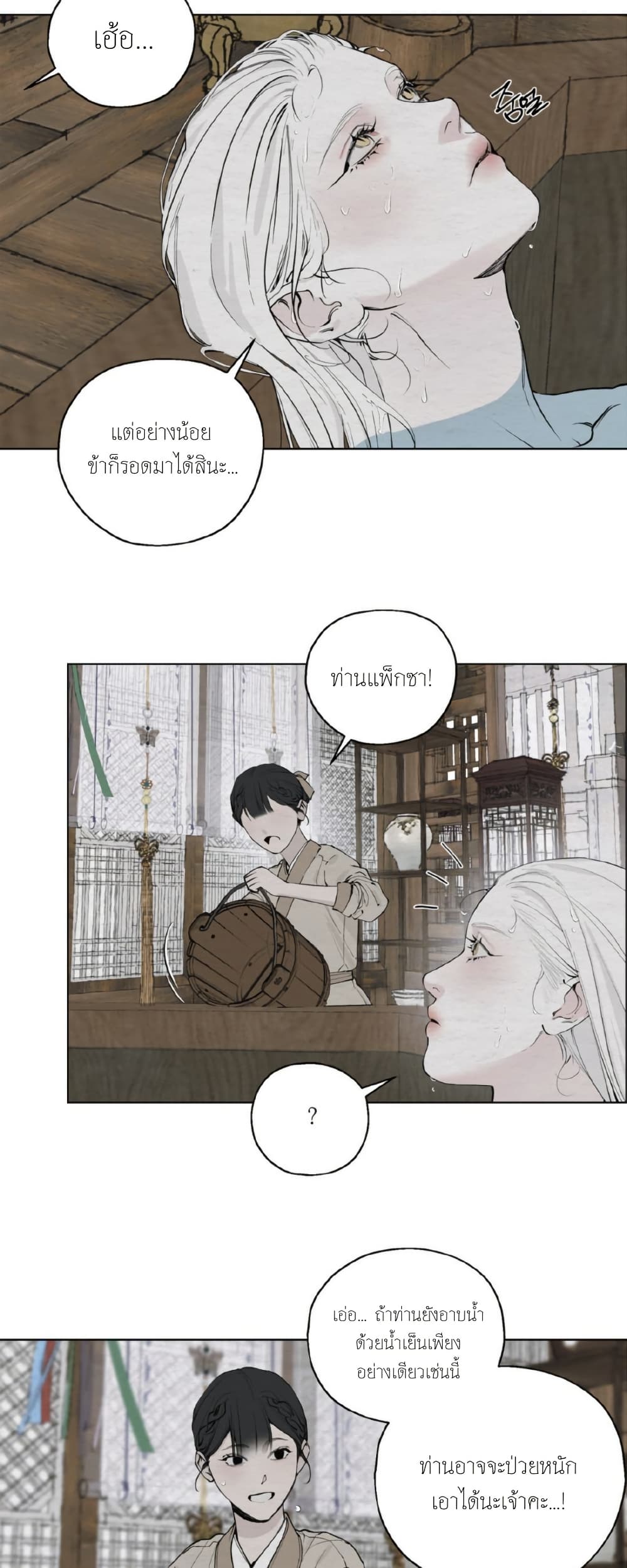 A Twisted Fate page 12