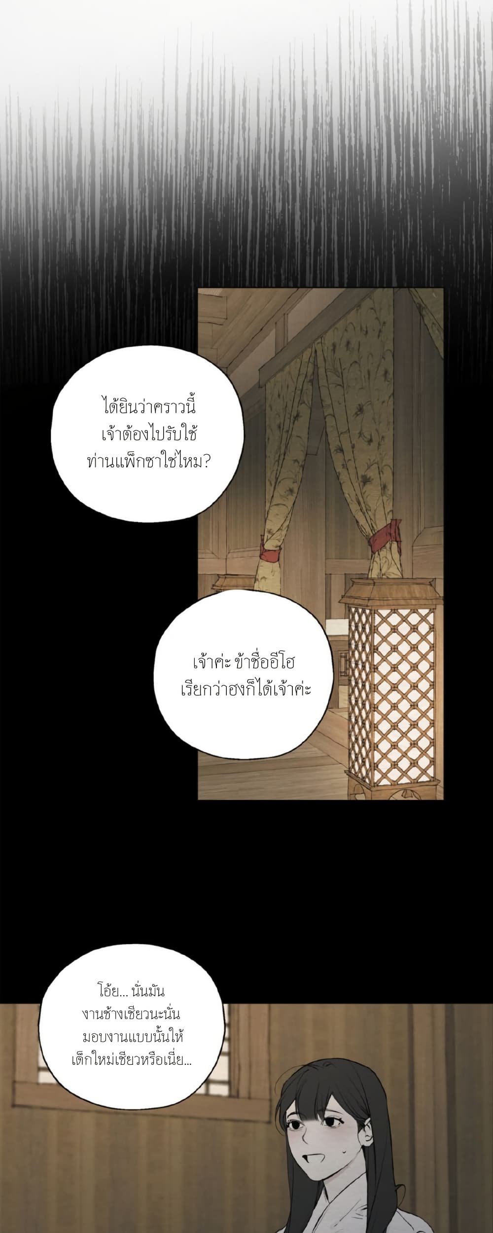 A Twisted Fate page 14