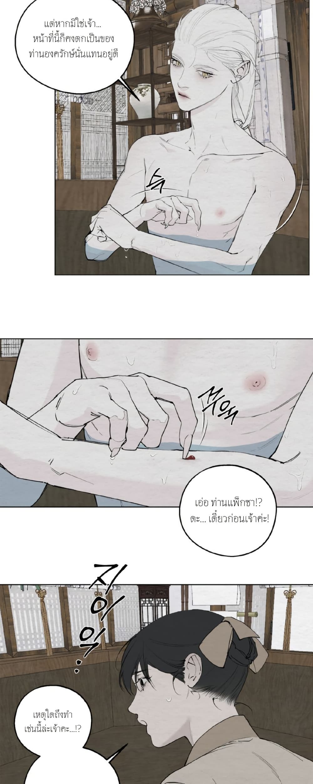 A Twisted Fate page 17