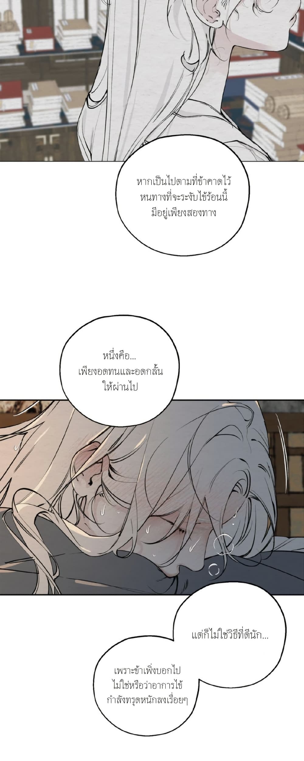 A Twisted Fate page 12