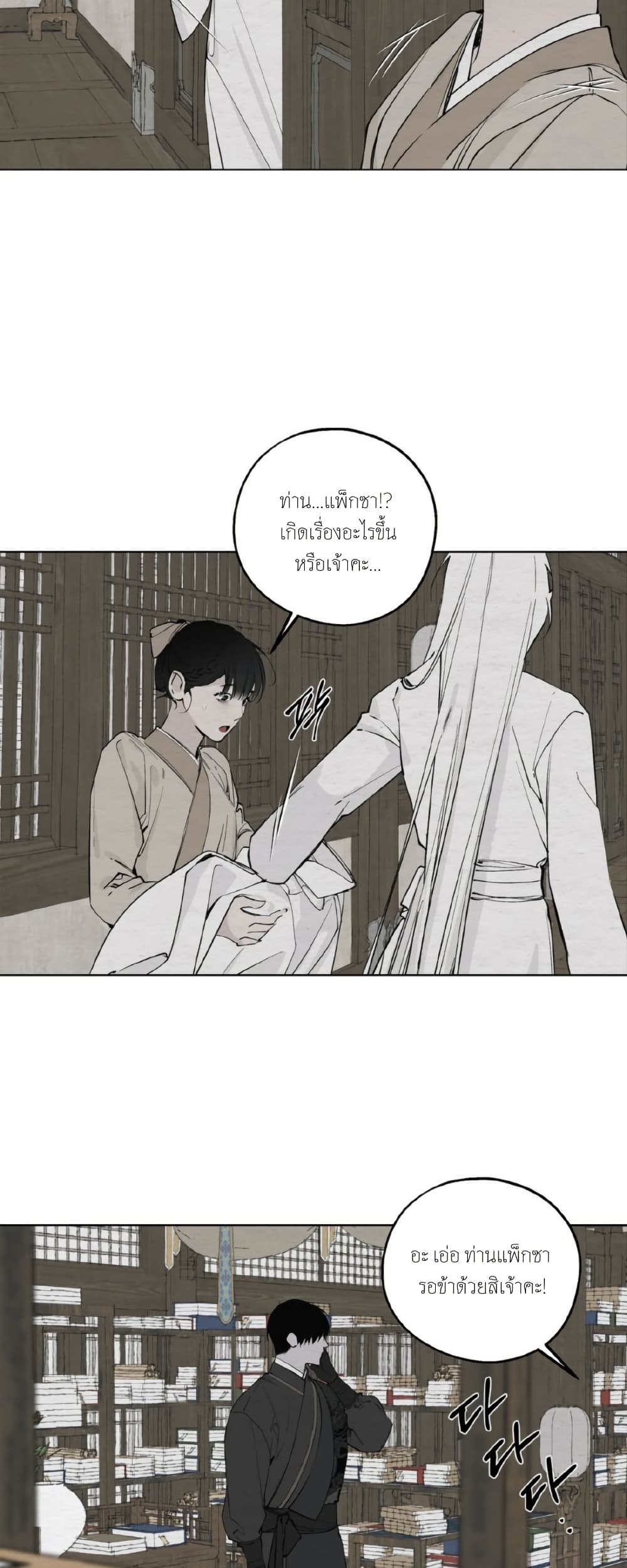A Twisted Fate page 19