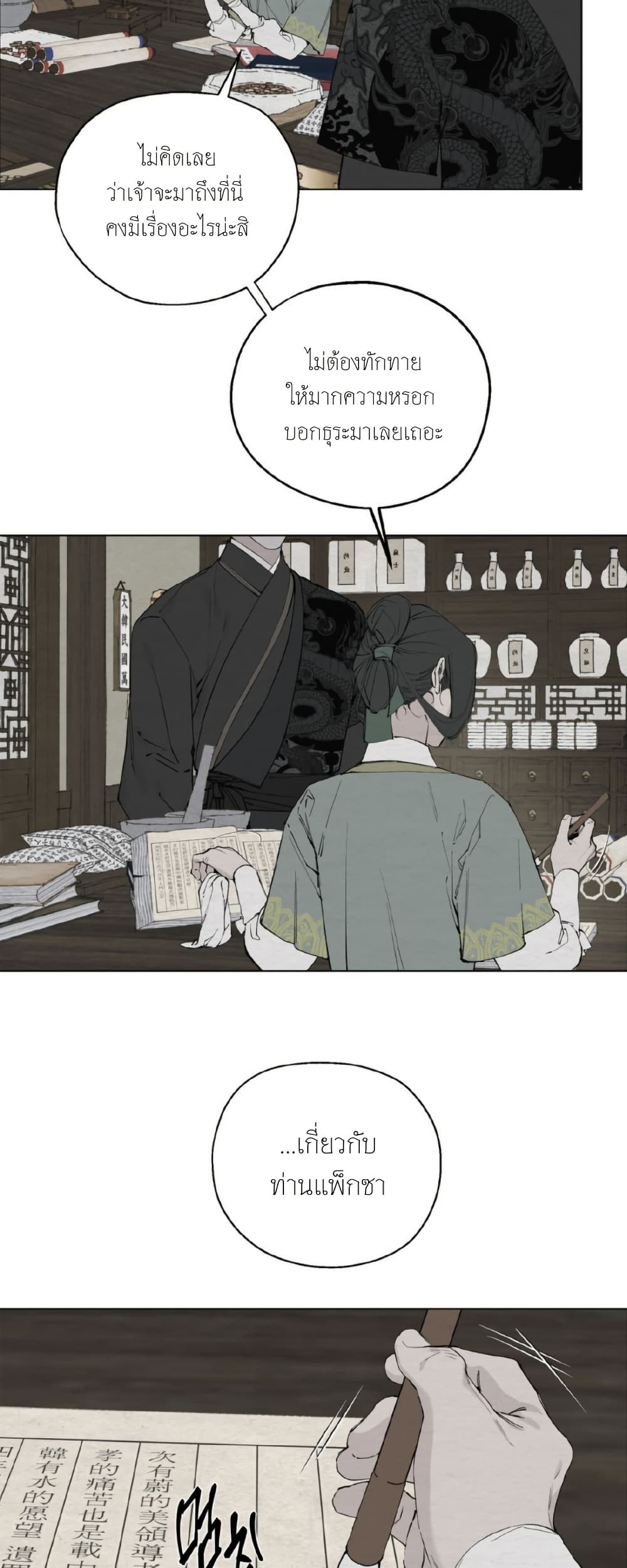 A Twisted Fate page 26