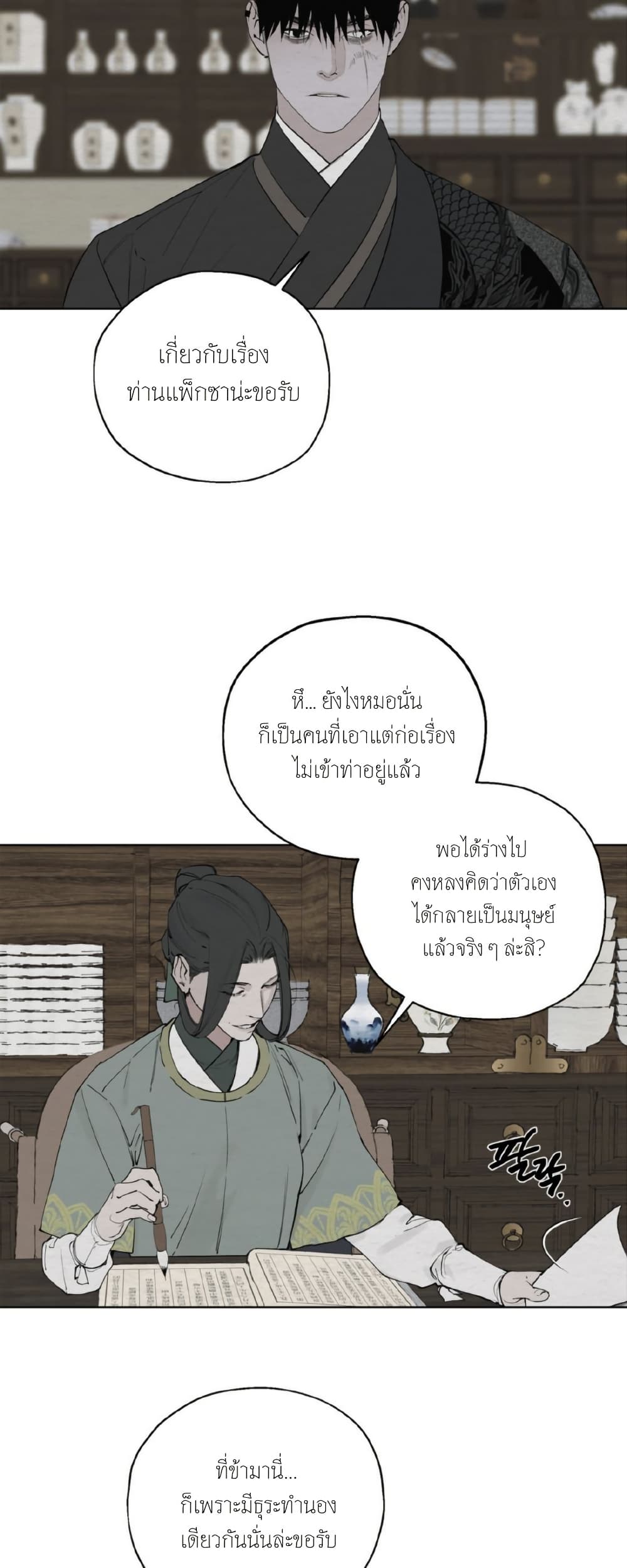 A Twisted Fate page 2
