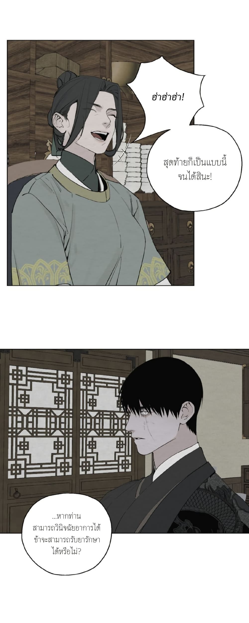 A Twisted Fate page 3