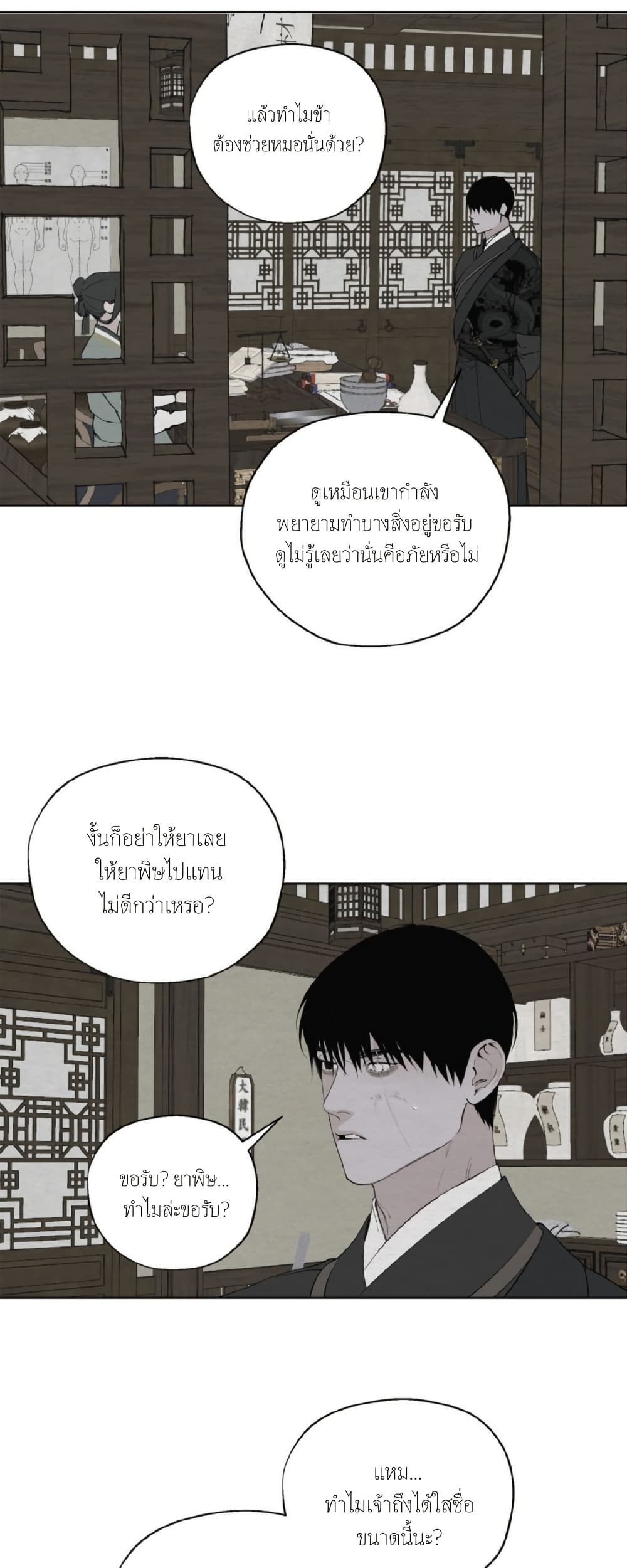 A Twisted Fate page 4