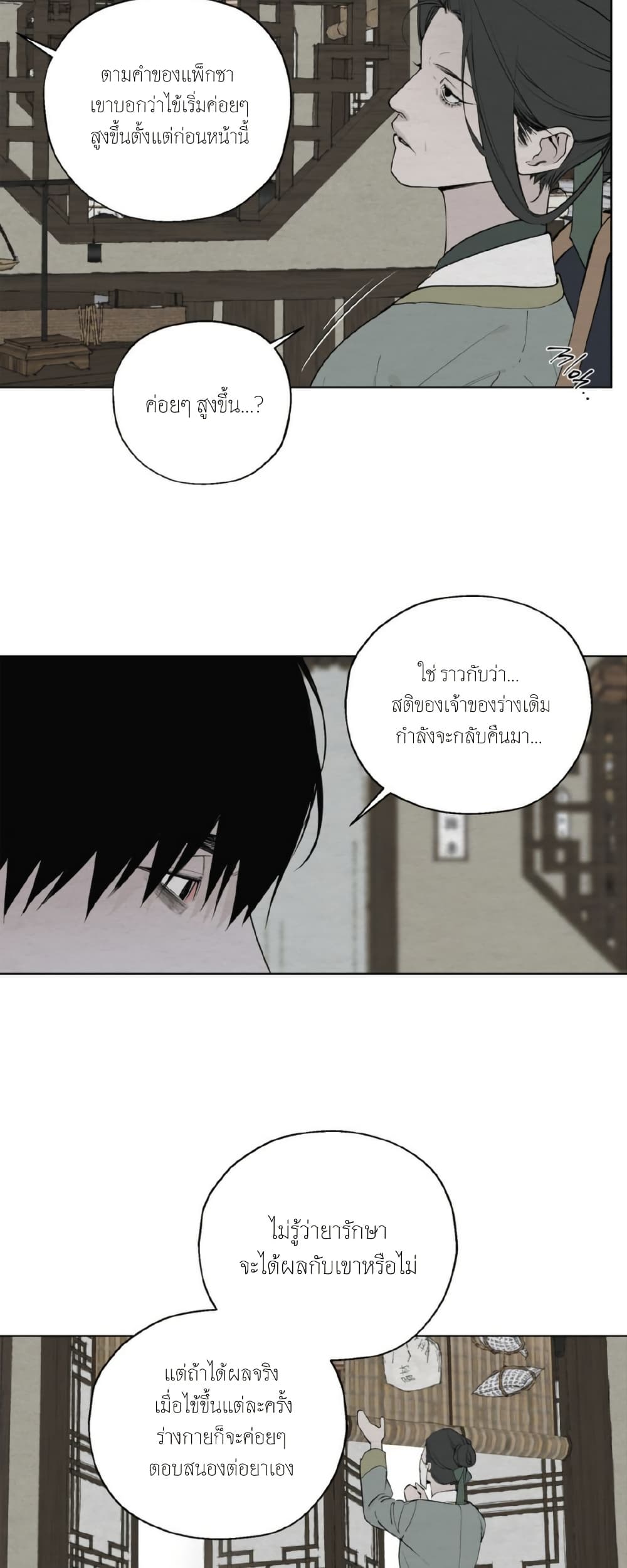 A Twisted Fate page 6