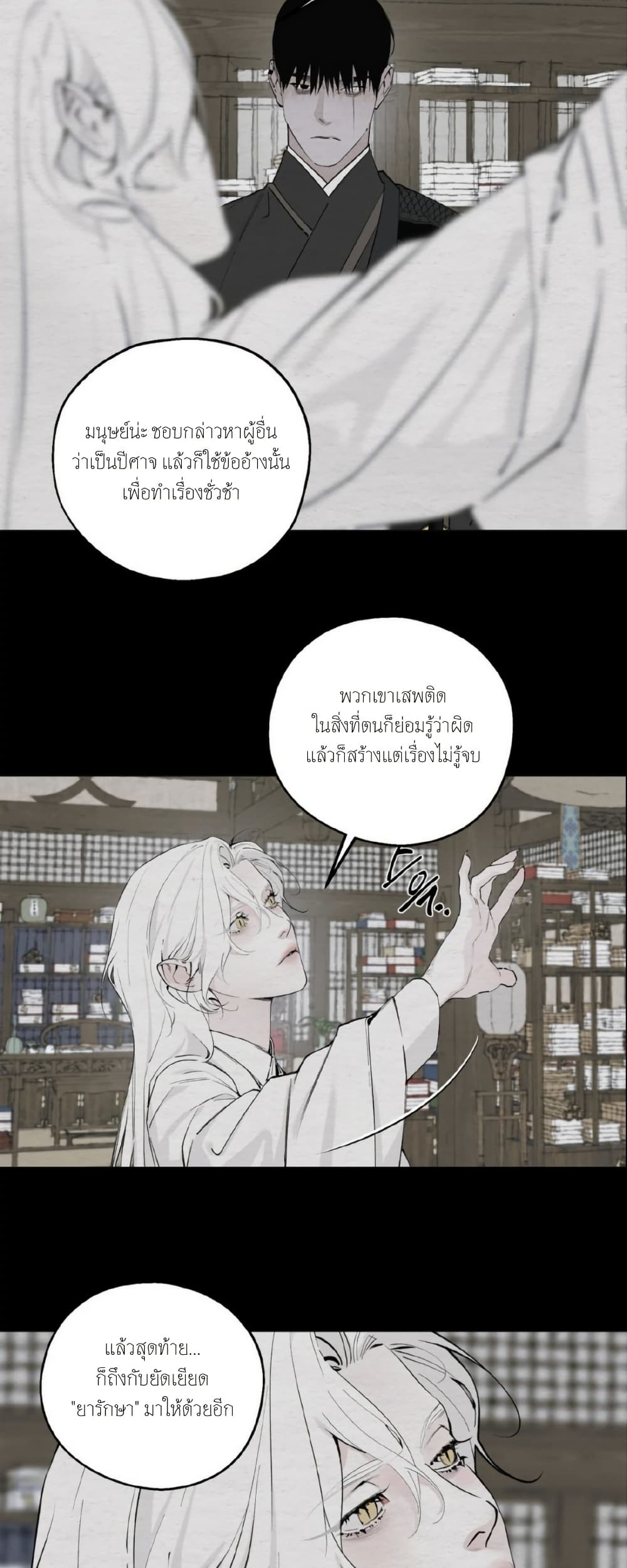 A Twisted Fate page 17