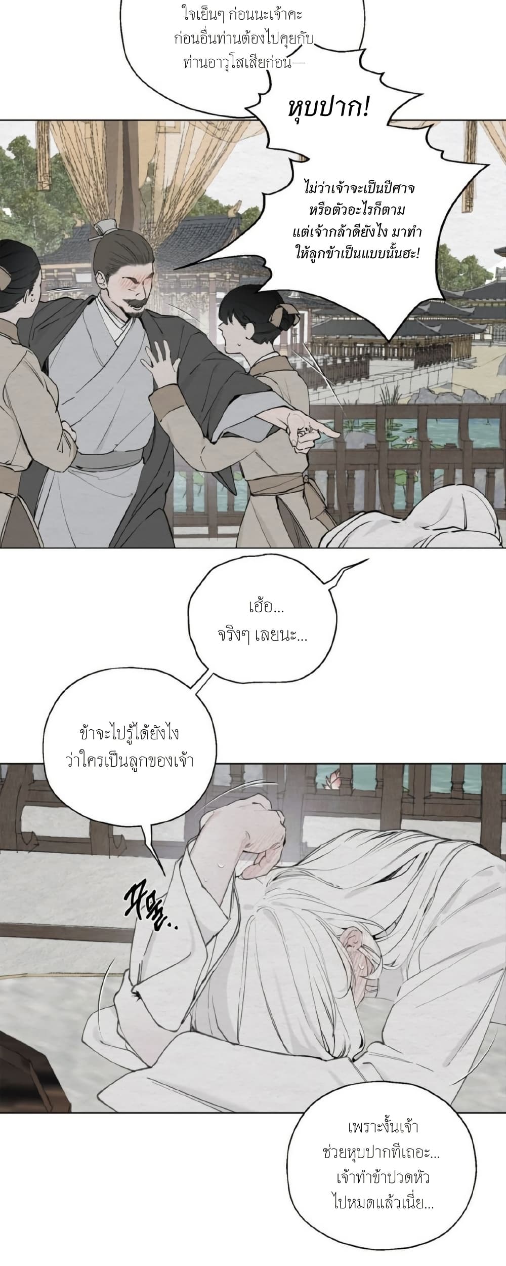 A Twisted Fate page 21
