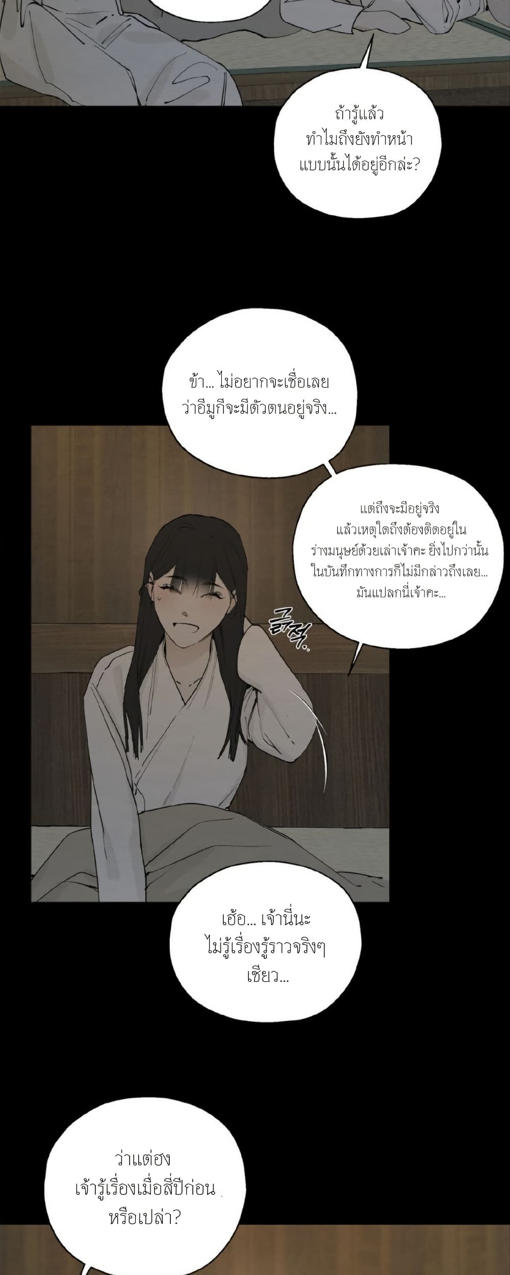 A Twisted Fate page 2