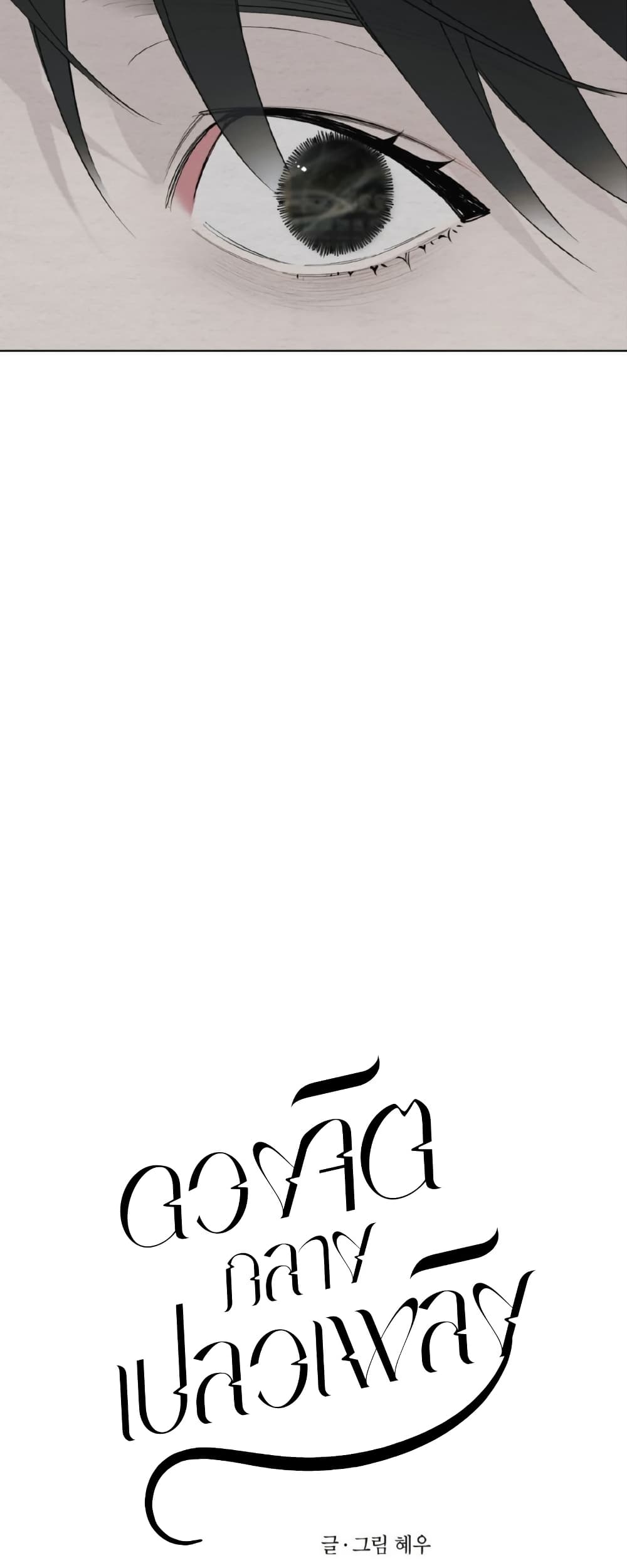 A Twisted Fate page 7