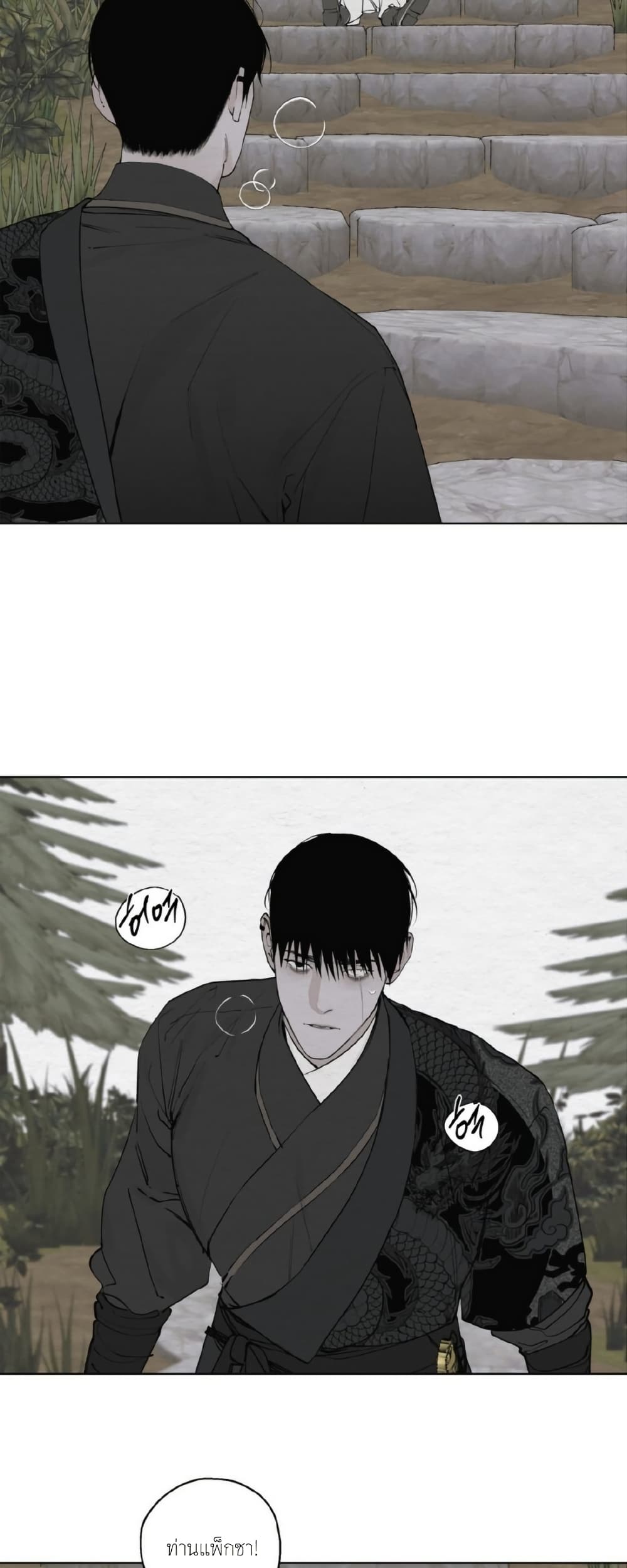 A Twisted Fate page 19