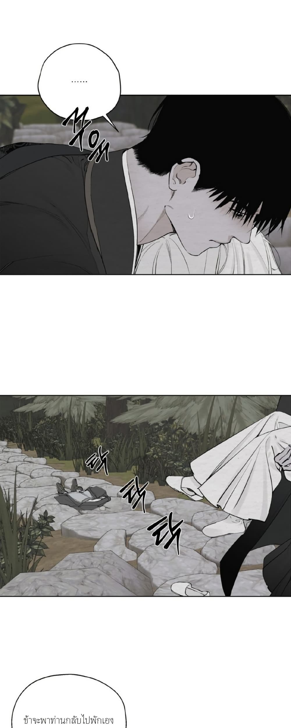 A Twisted Fate page 24