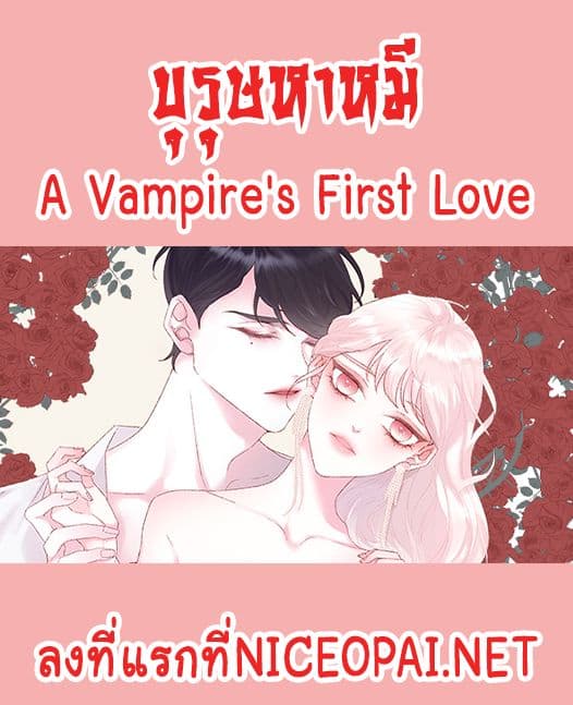 A Vampire's First Love page 1