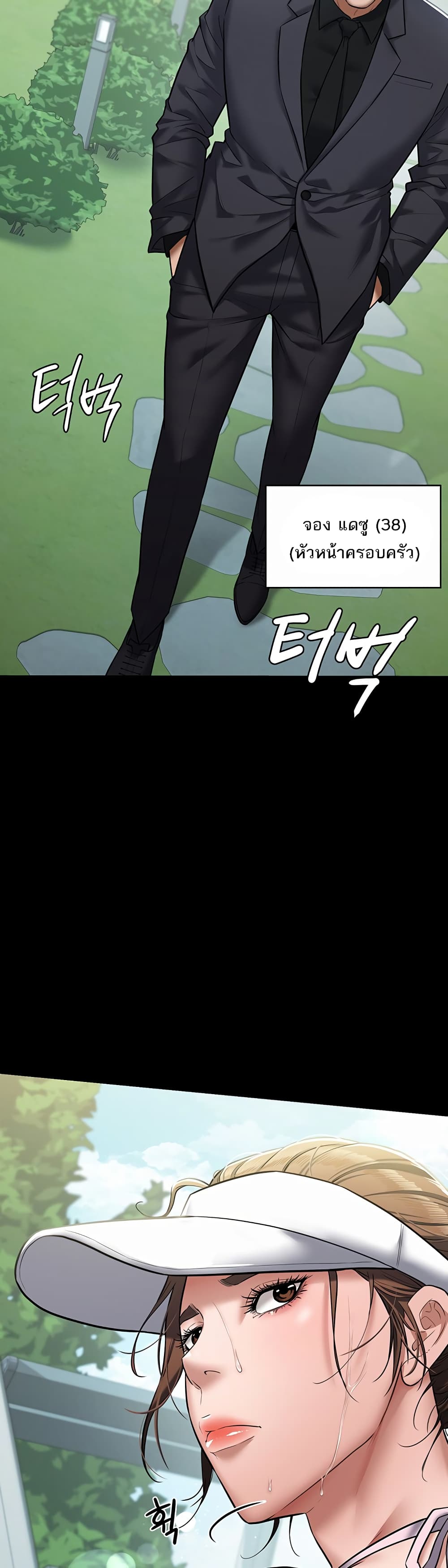 A Very Private Revenge page 24