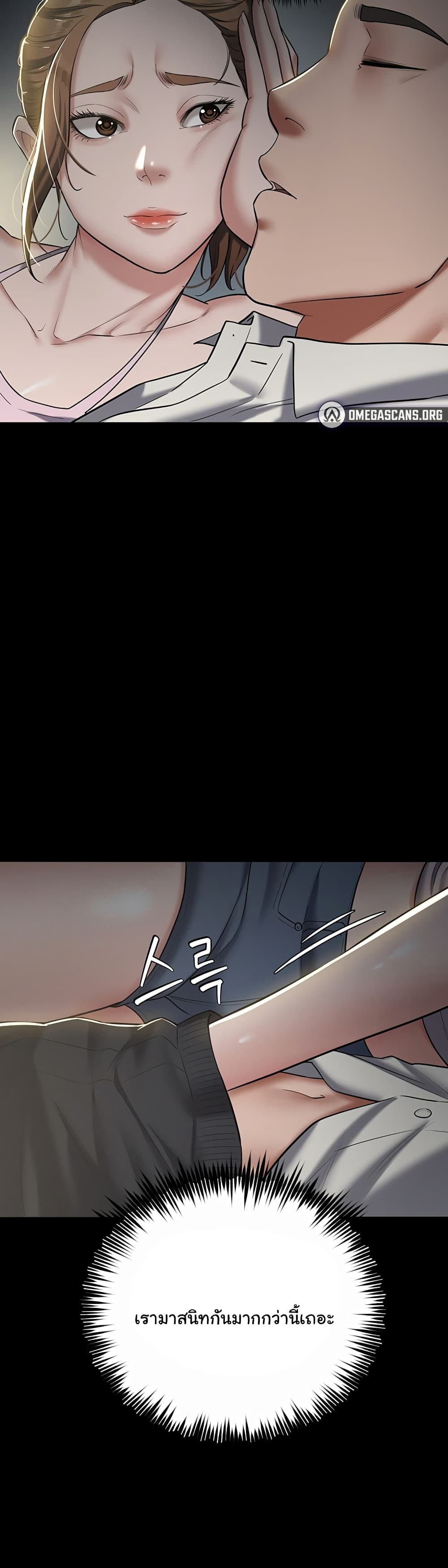 A Very Private Revenge page 57