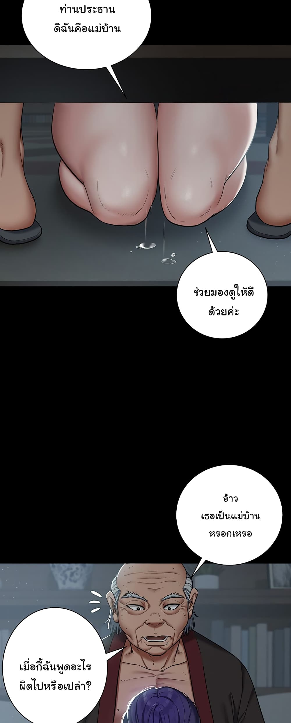 A Very Private Revenge page 34