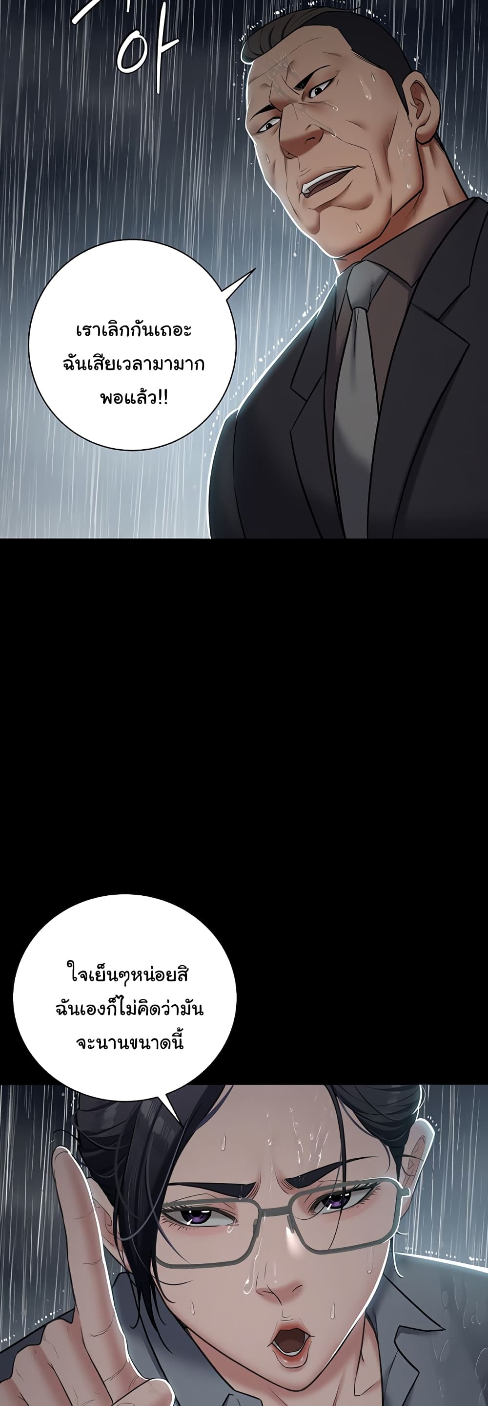 A Very Private Revenge page 10