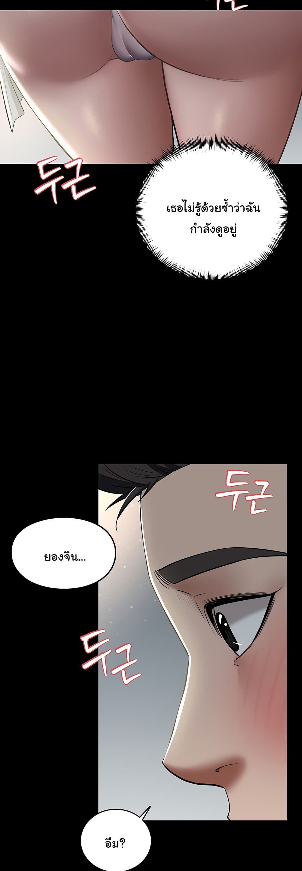 A Very Private Revenge page 25