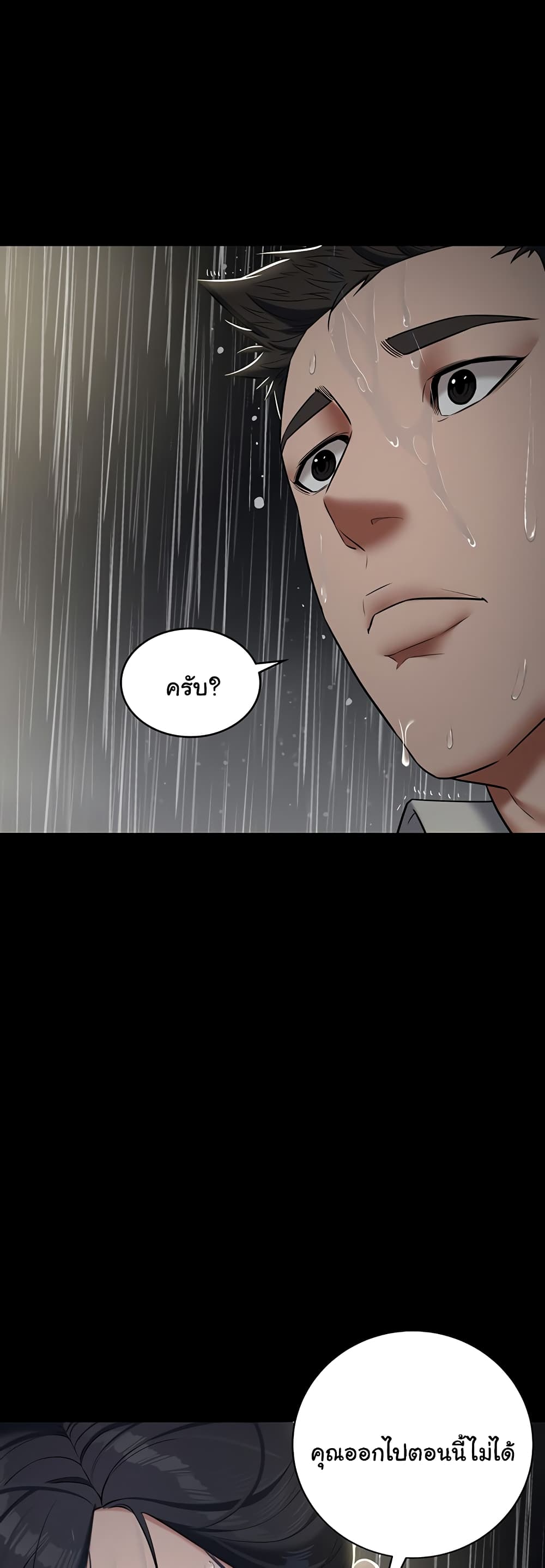 A Very Private Revenge page 34