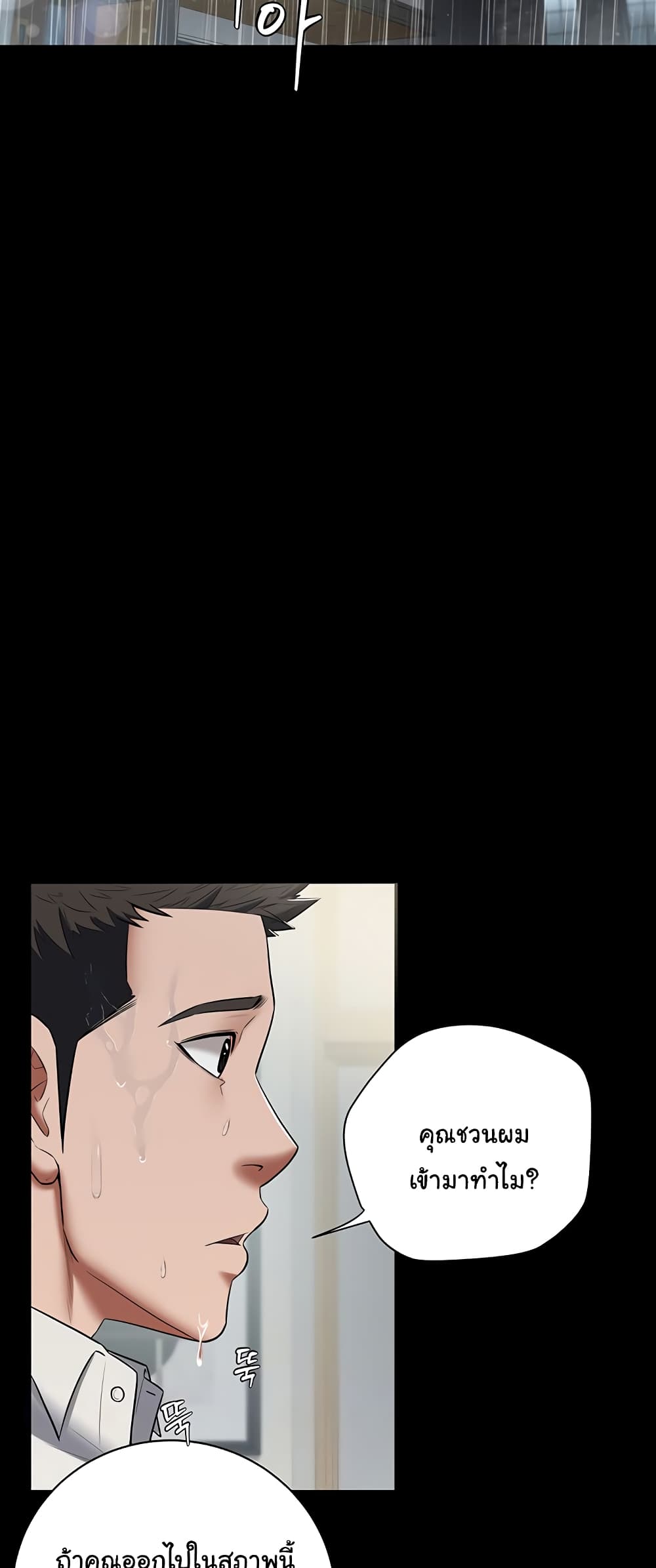 A Very Private Revenge page 2