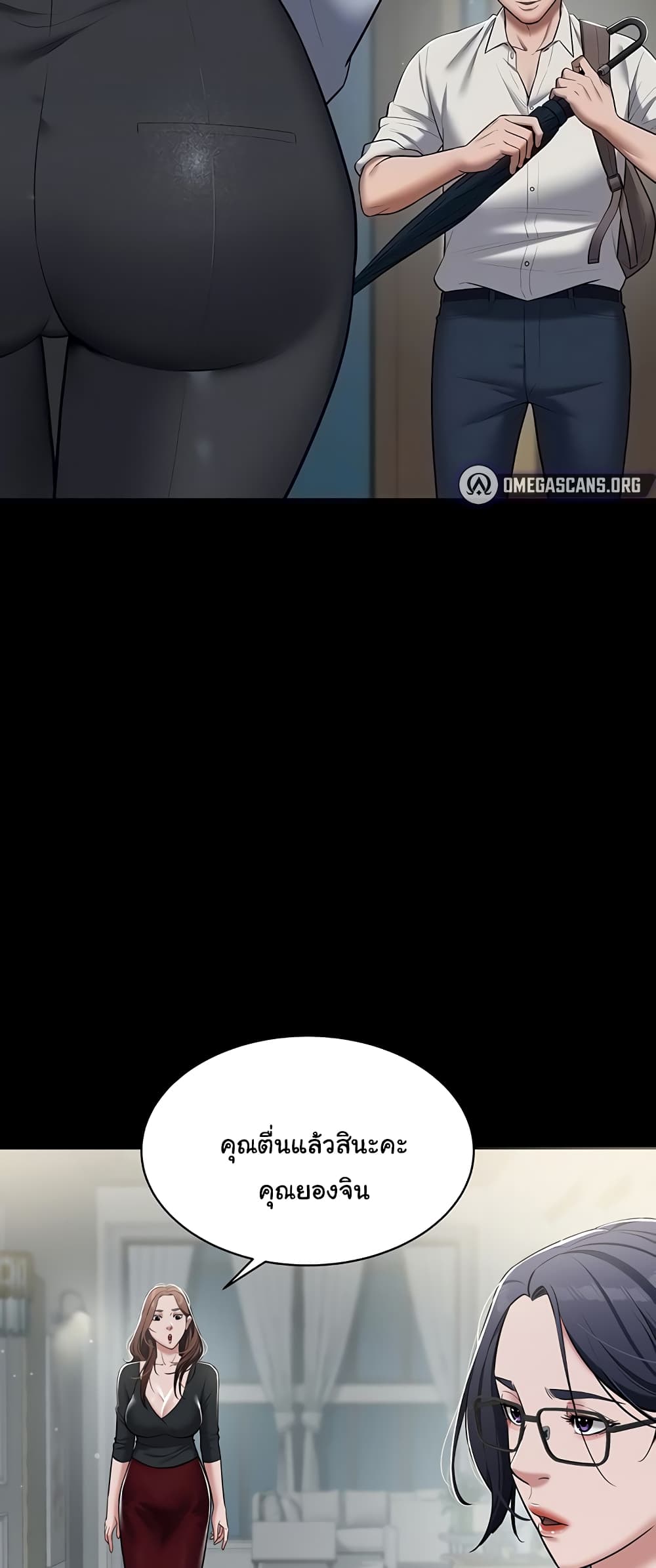A Very Private Revenge page 3