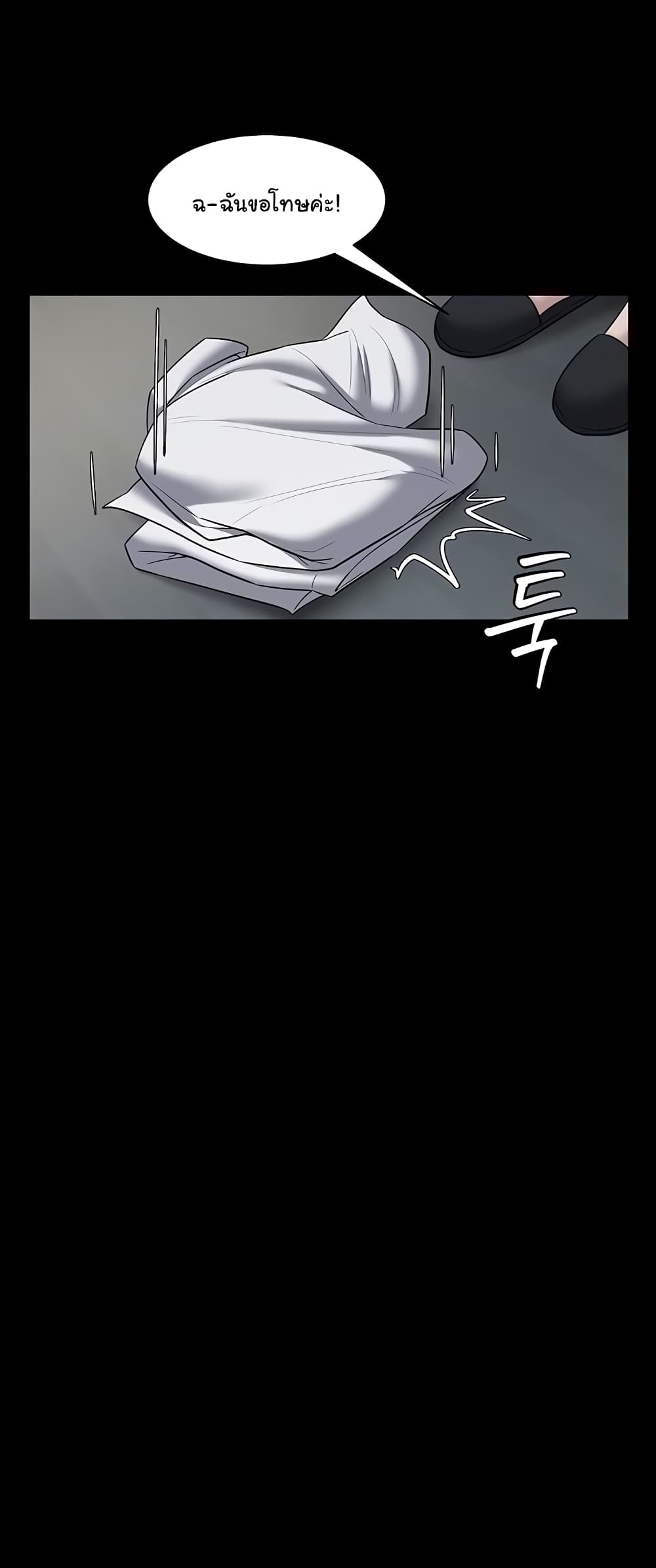 A Very Private Revenge page 11