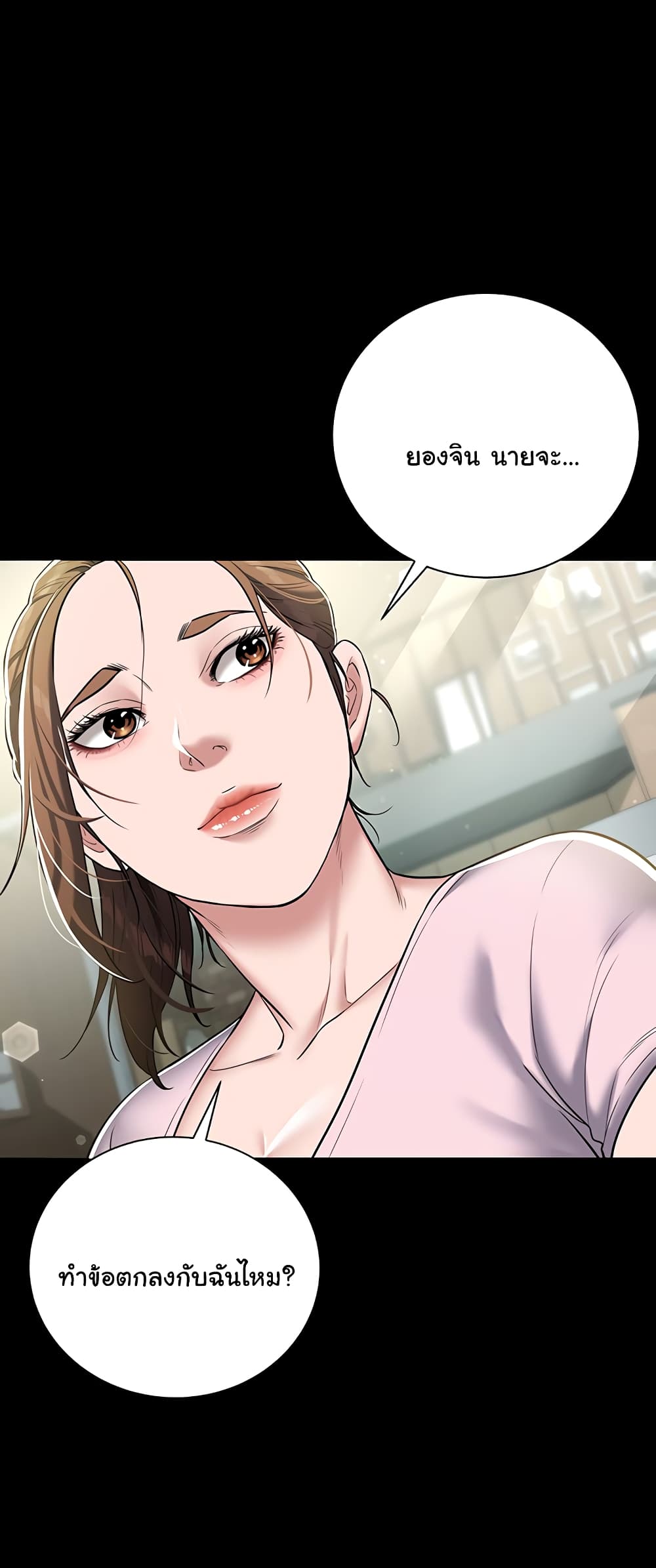 A Very Private Revenge page 23