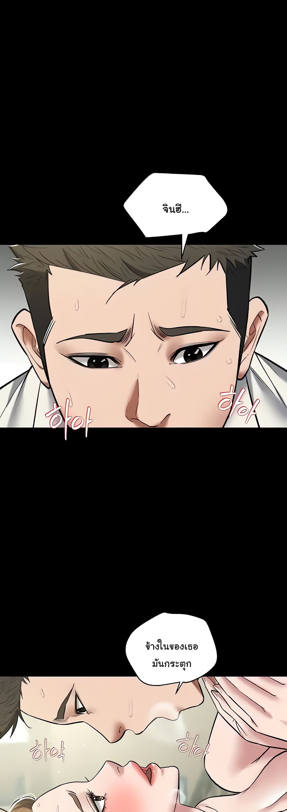 A Very Private Revenge page 5