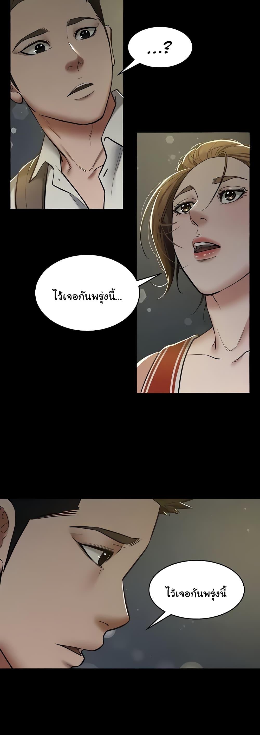 A Very Private Revenge page 19