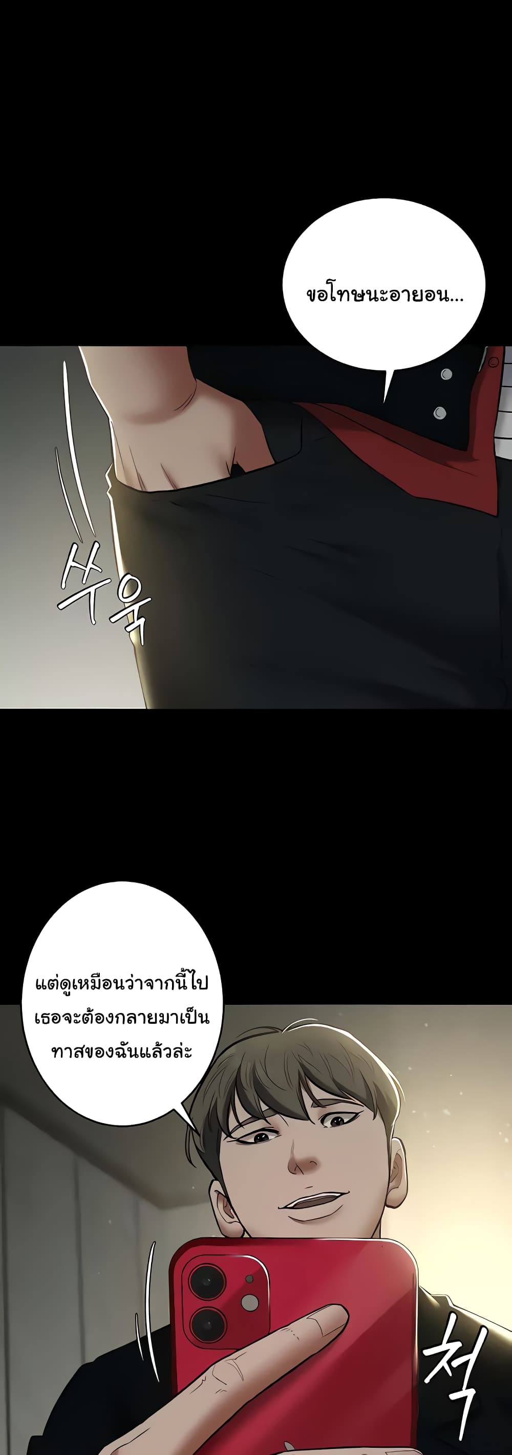 A Very Private Revenge page 1