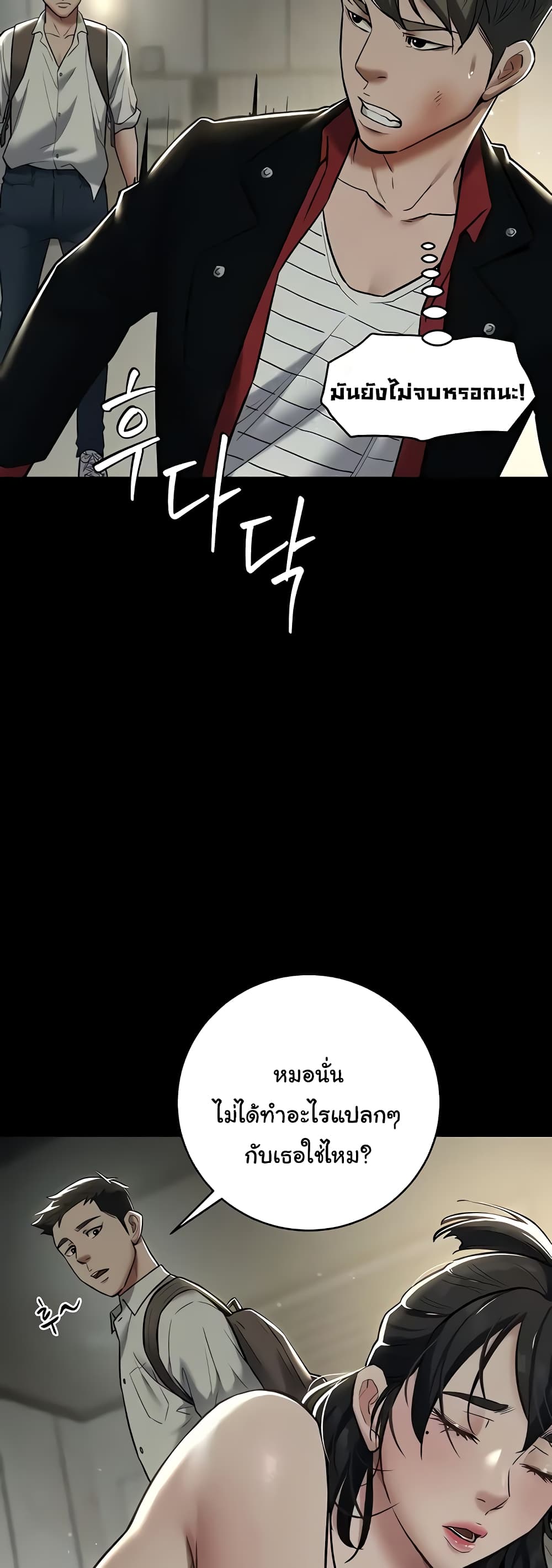 A Very Private Revenge page 21