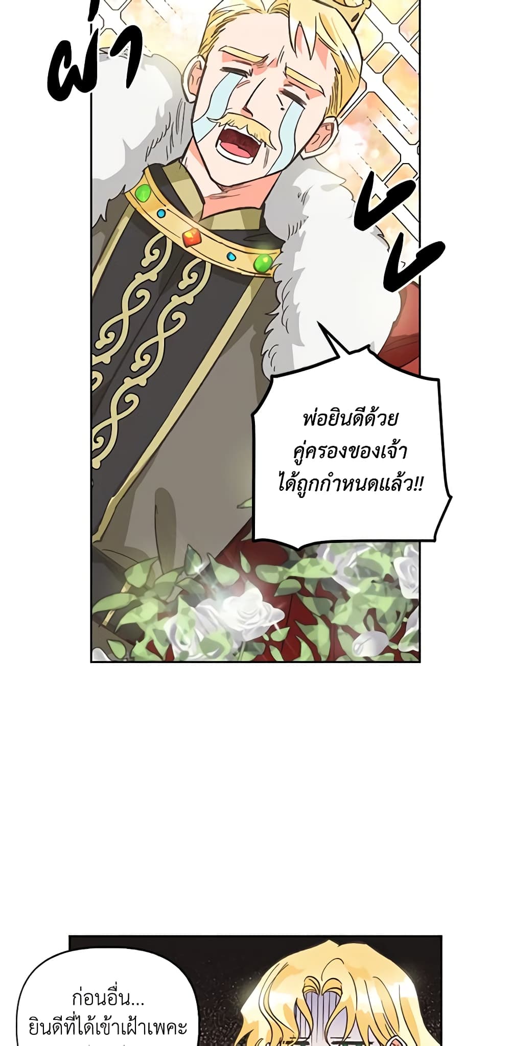 A Villainess for the Tyrant page 7