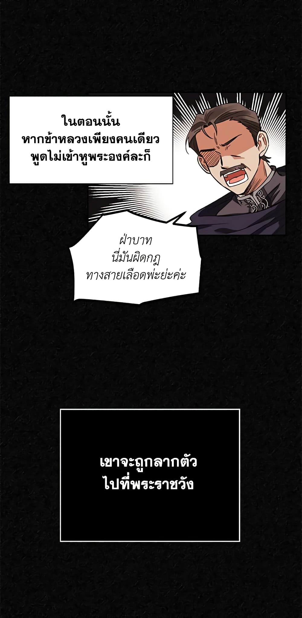 A Villainess for the Tyrant page 13